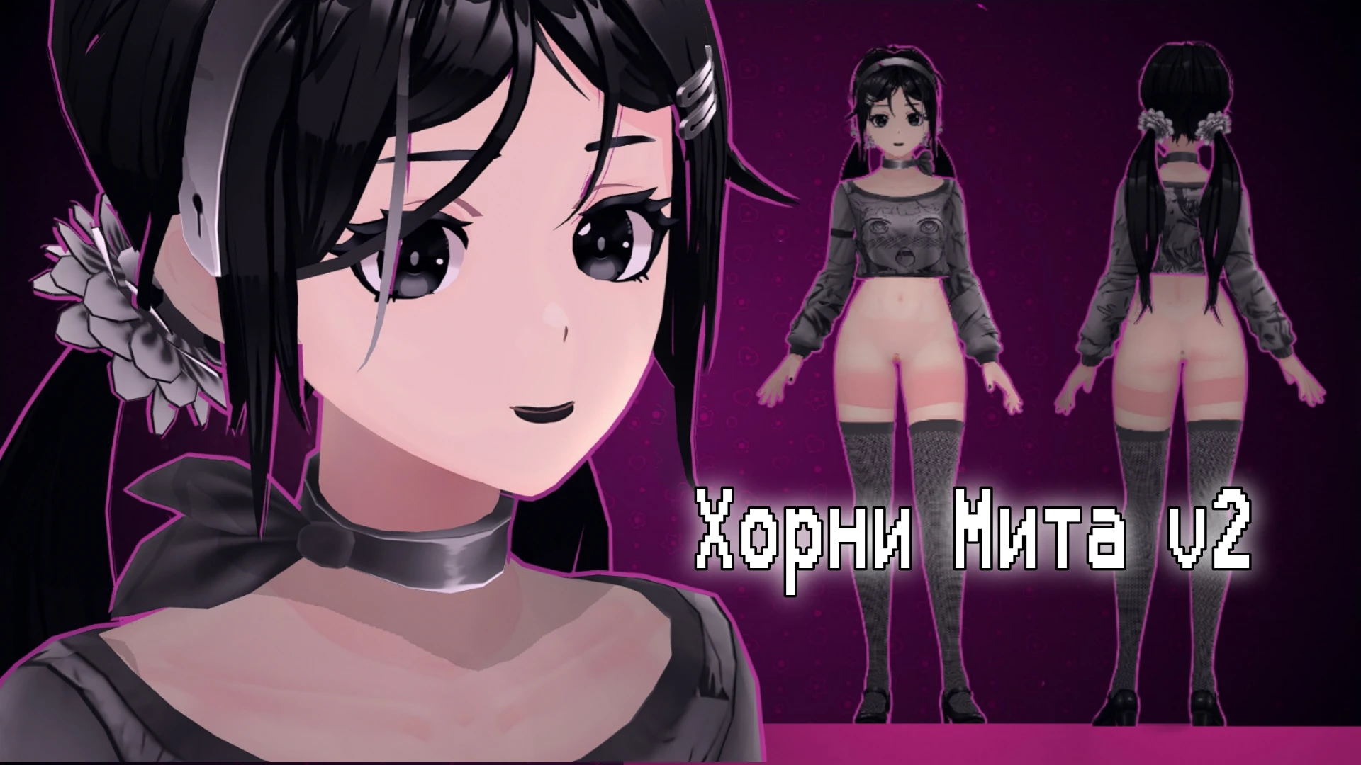 MiSide "Хорни Мита" [v2]