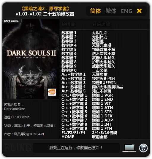 Dark Souls II ~ Scholar of the First Sin: Трейнер/Trainer (+25) [1.01 ~ 1.02] {FLiNG}