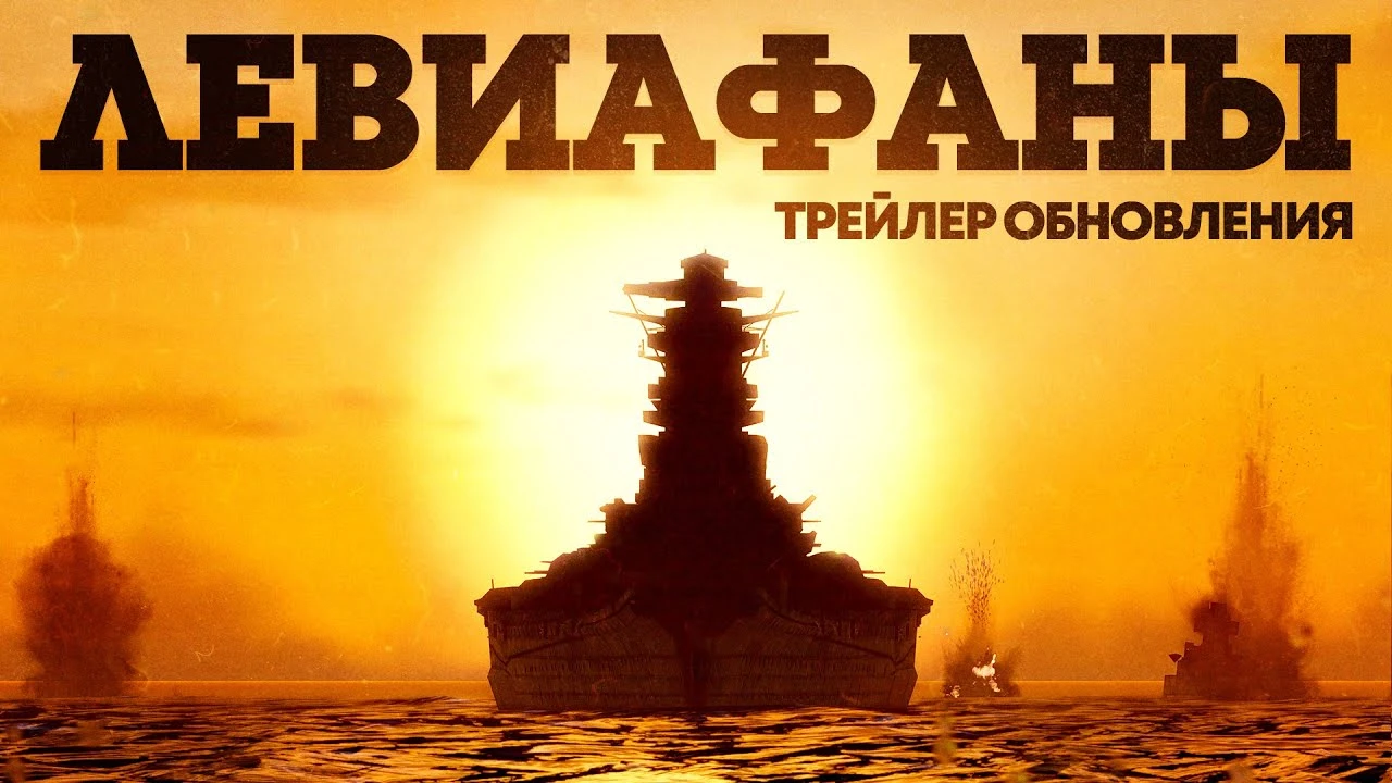 War Thunder получил обновление "Левиафаны"