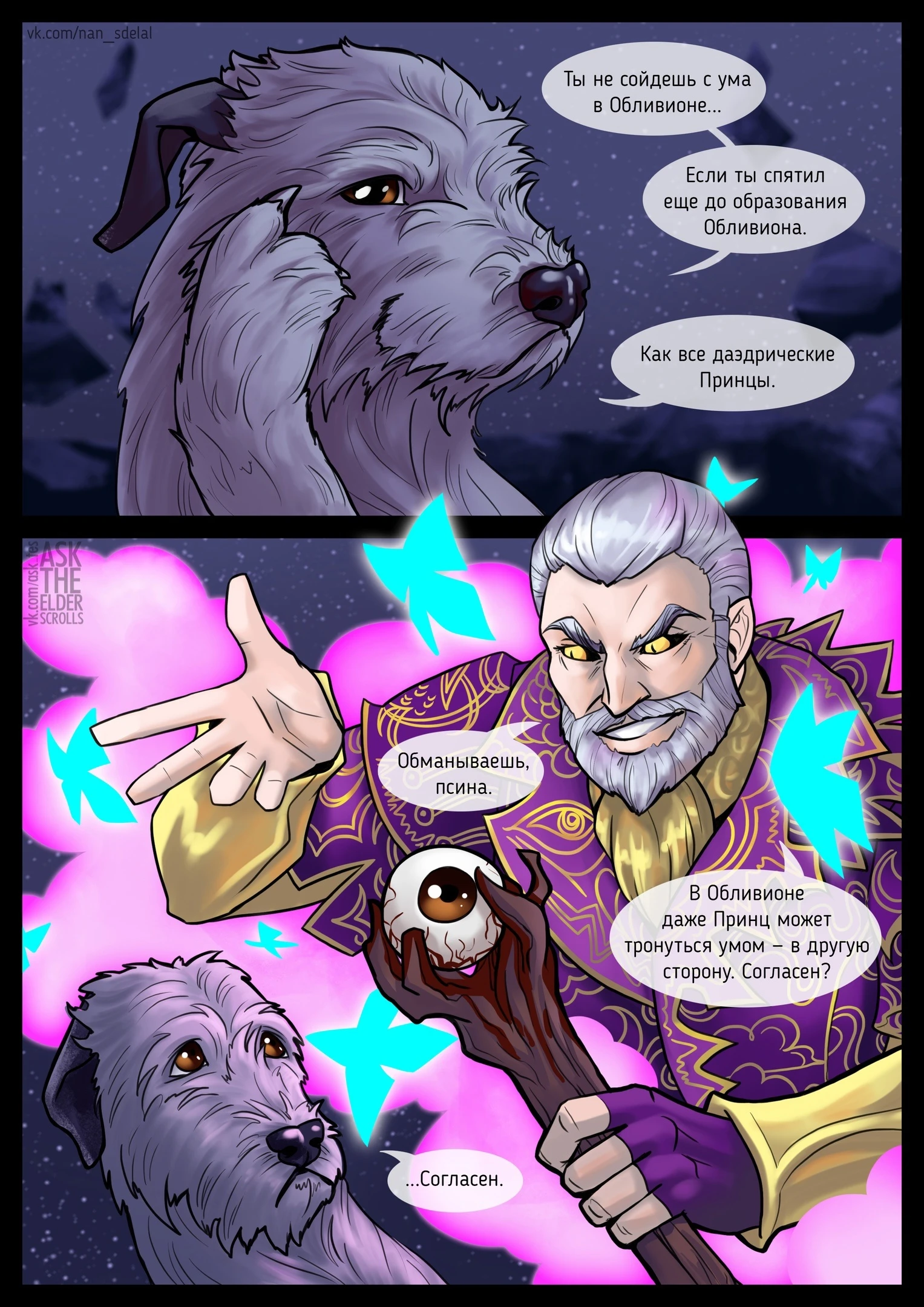 Сохранение рассудка в Обливионе