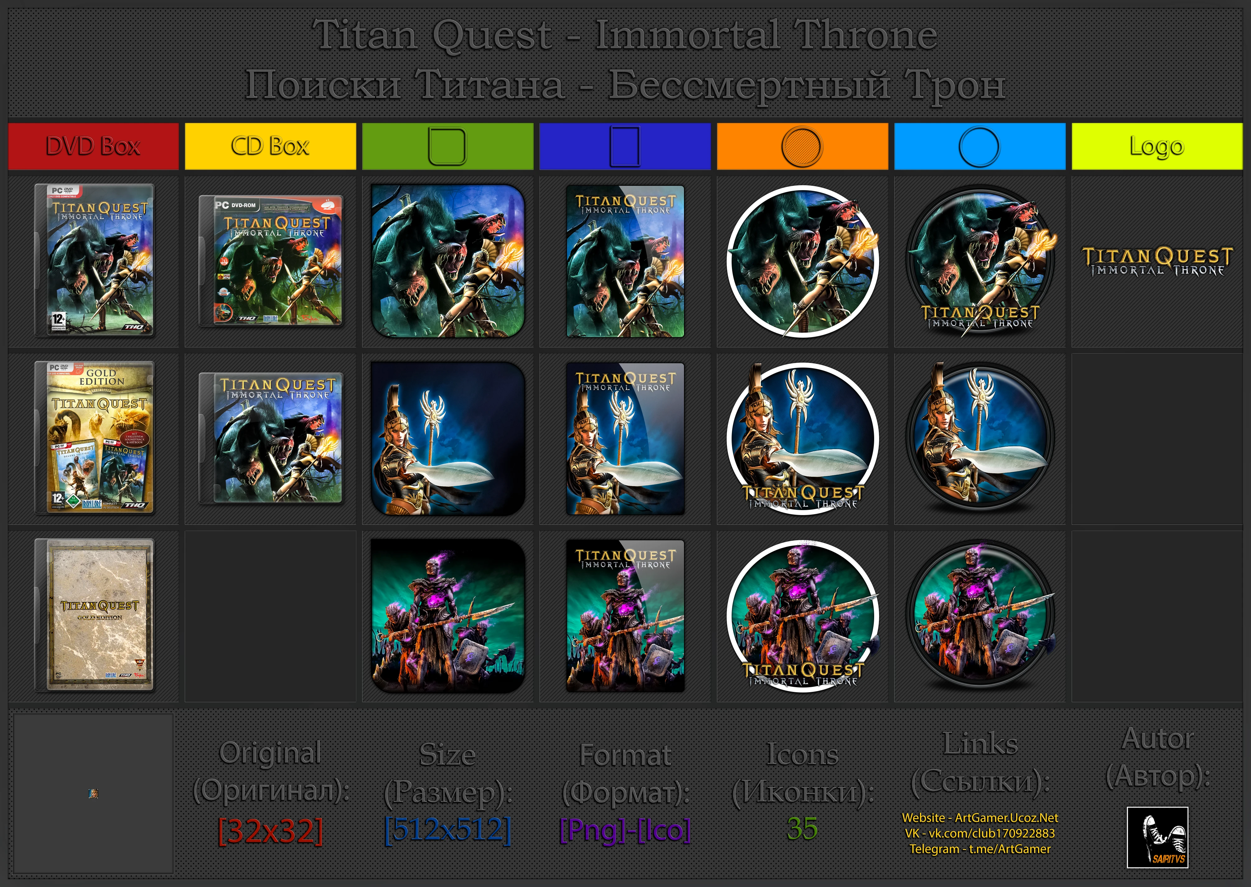 Titan Quest: Immortal Throne "Иконки (ArtGamer)"