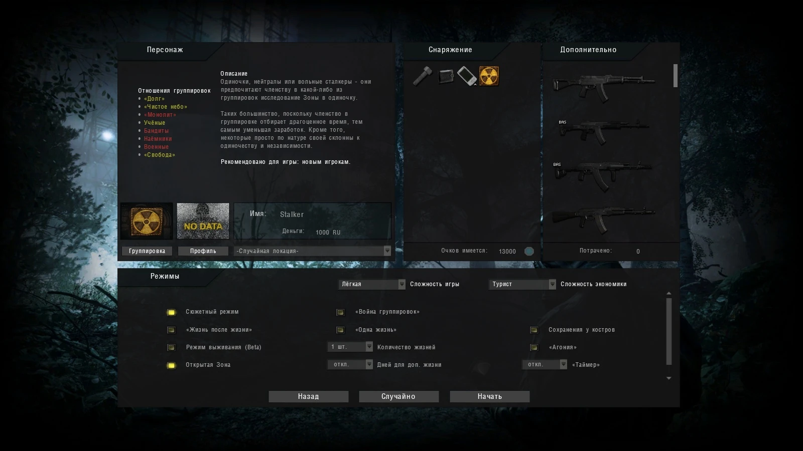 S.T.A.L.K.E.R.: Call of Pripyat "Больше предметов в меню создания "Одиночки", для Anomaly Redux 1.1"