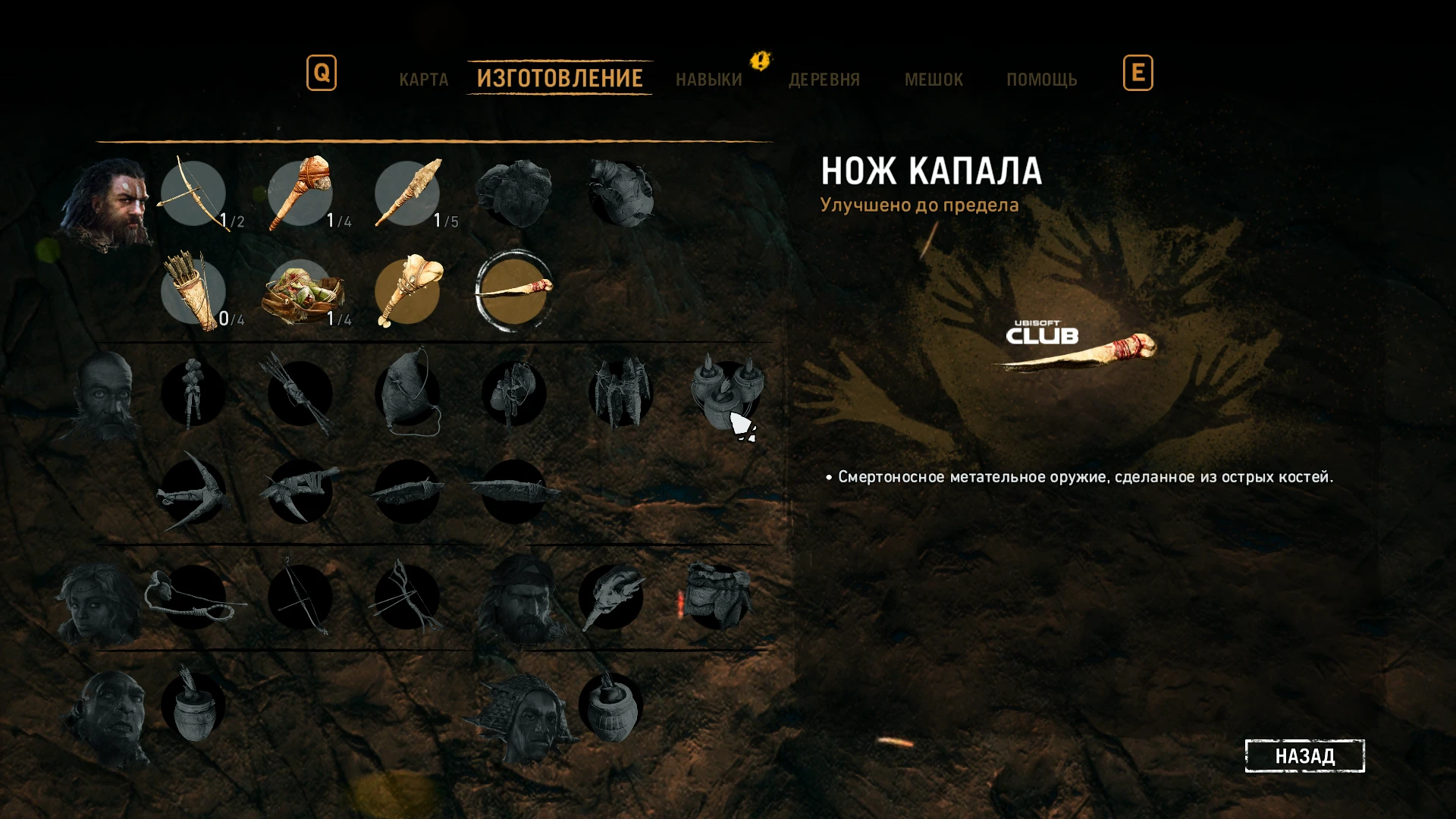 Far Cry: Primal: Unlocker (Разблокировка эксклюзивного контента Uplay)