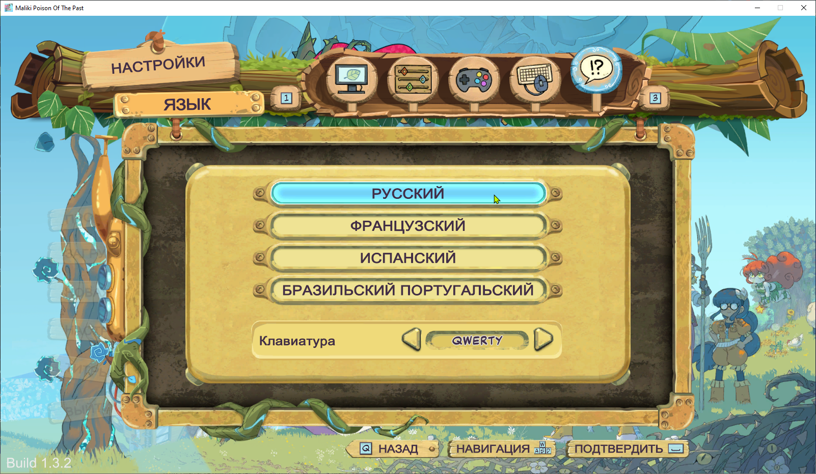 Maliki: Poison Of The Past "Русификатор v1.3.2"