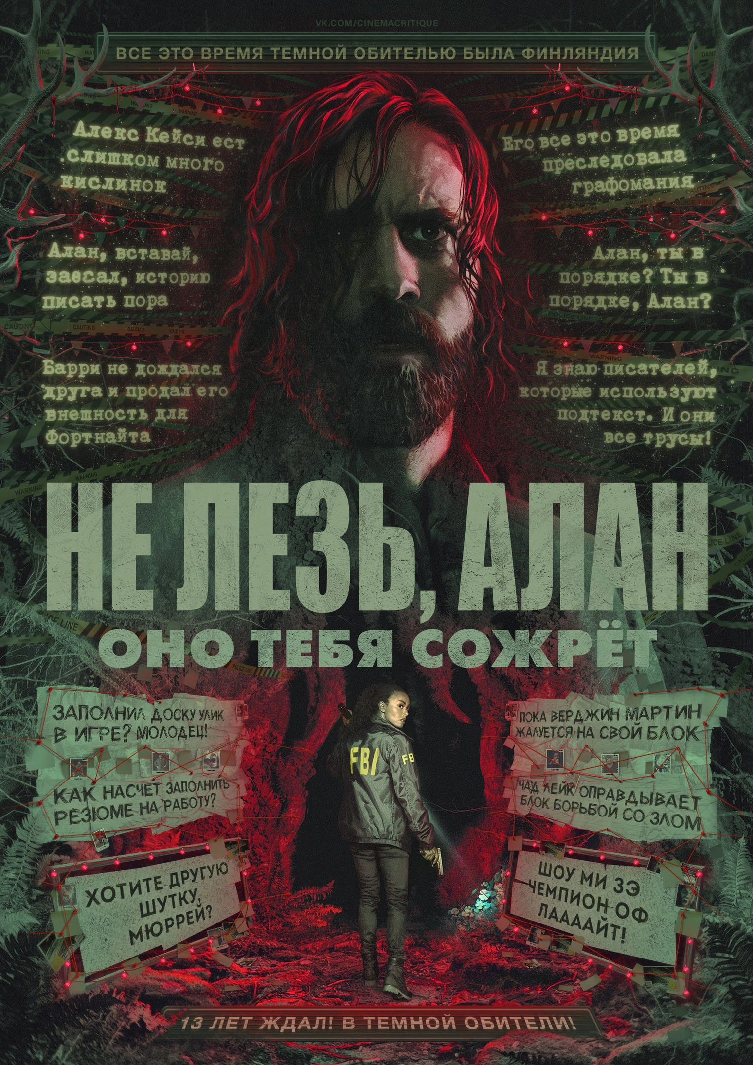 Постер Alan Wake 2