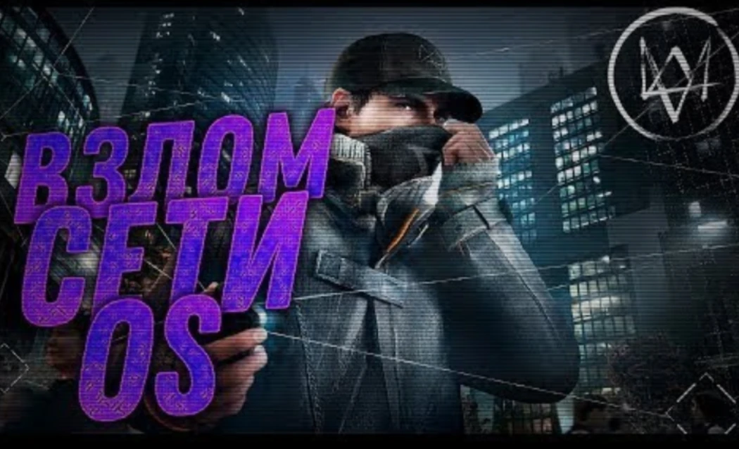 Как выполнить взлом всех щитов ctOS в Watch Dogs