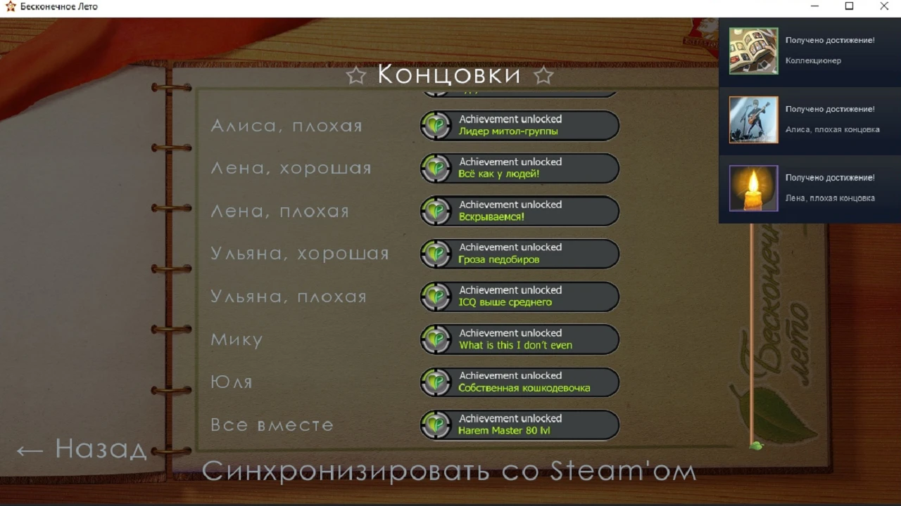 Everlasting Summer "Сохранение - открыто все на 100%" {Mr.Perfect}