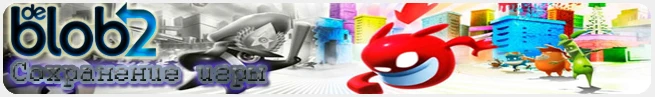 De Blob 2: Сохранение (100%)[Wii/EU]