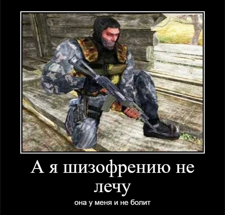 Сумасшедший свободовец