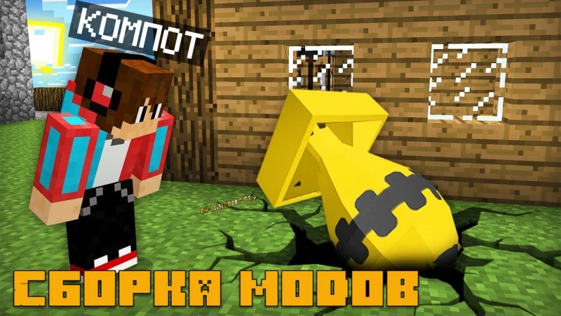 Minecraft "Сборка Компота (70 модов)"