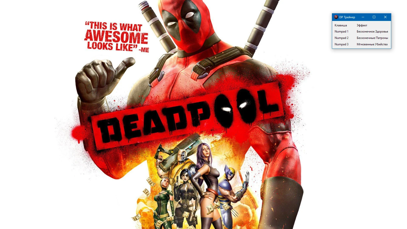 DeadPool "Трейнер +3" [1.0] {-Al-ex-}