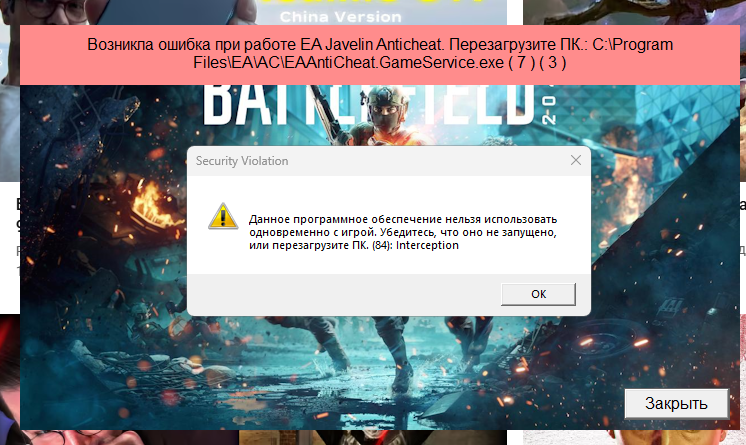 Возникла ошибка при работе ea javelin anticheat