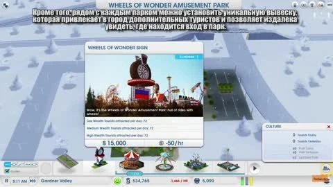 SimCity "Парк Развлечений (Рус.)"