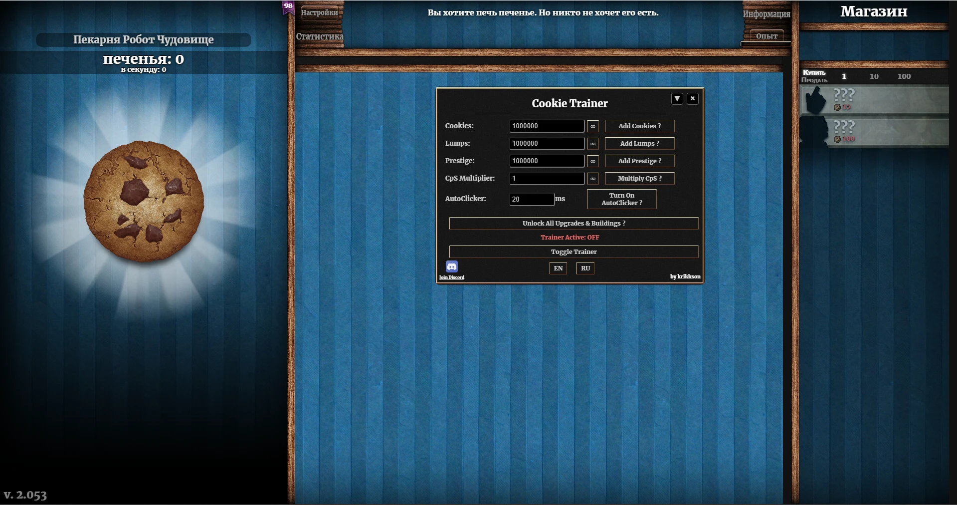 Cookie Clicker "Трейнер 5+ на геймплей, без отключения достижений" {krikkson}