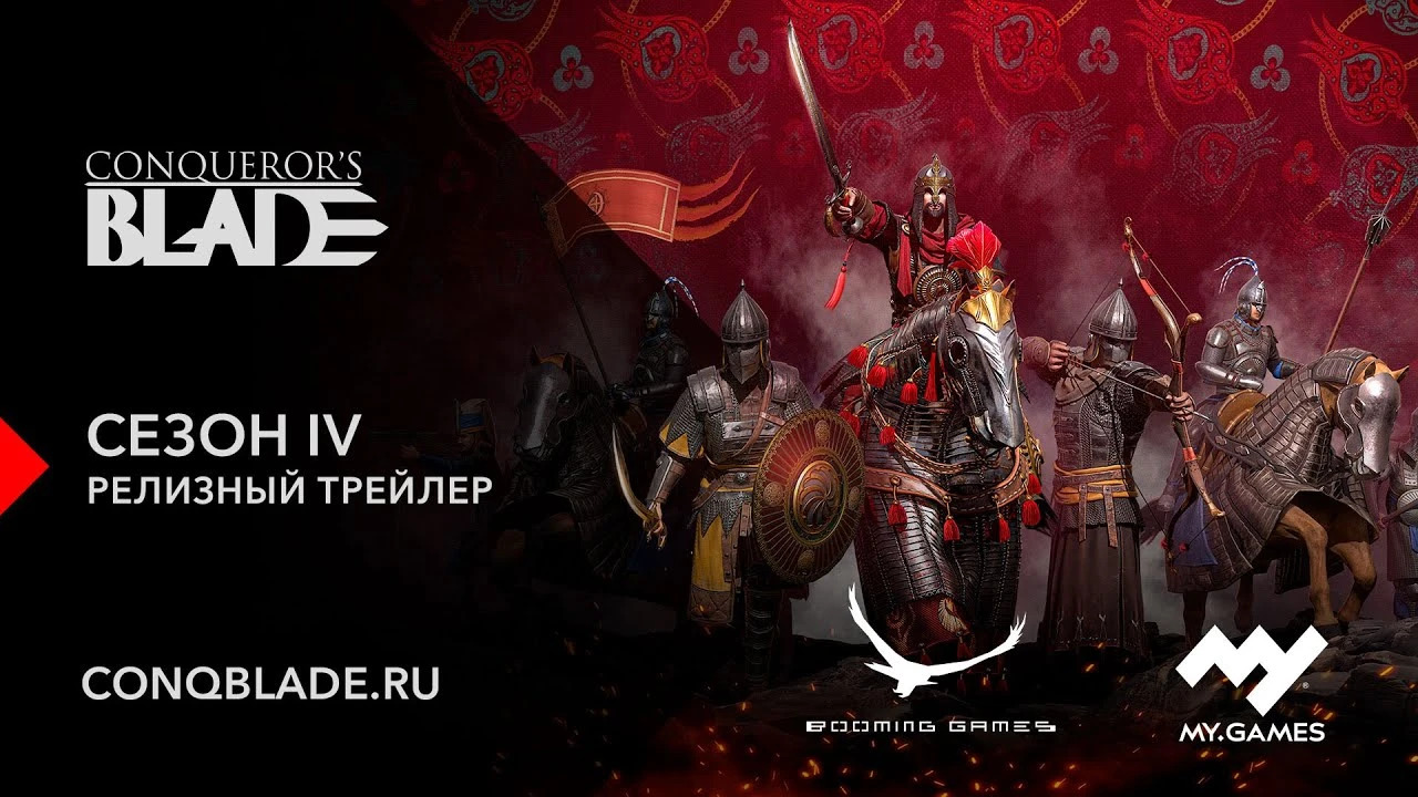 Conqueror's Blade получила обновление, запускающее четвертый сезон под названием "Кровь Империи"