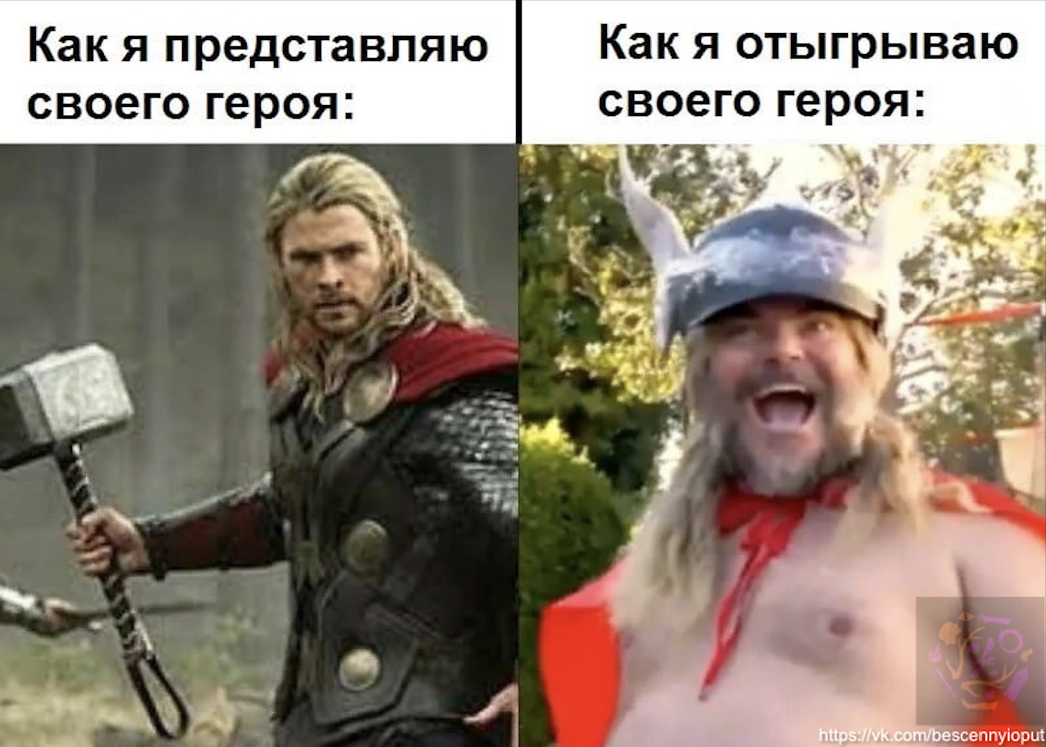 Отыгрыш Героя