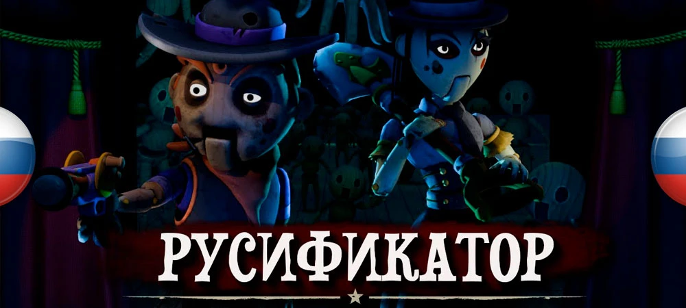 Showdown Bandit "Русификатор текста и звука" [v1.0] {Screamcord}