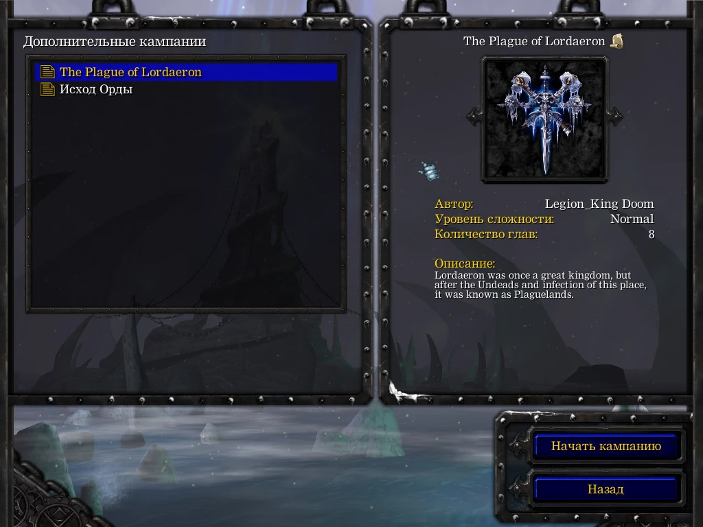 Warcraft 3 TFT "Кампания - Чума Лордерона"