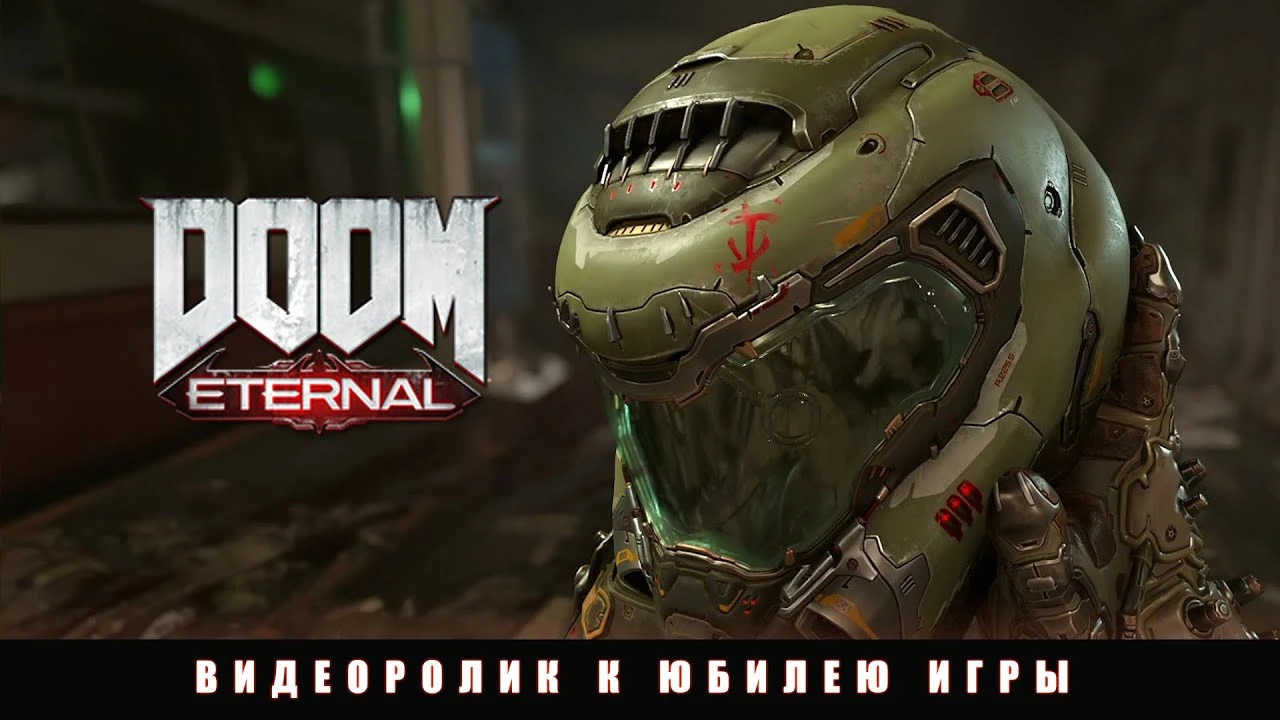 Трейлер к годовщине DOOM Eternal