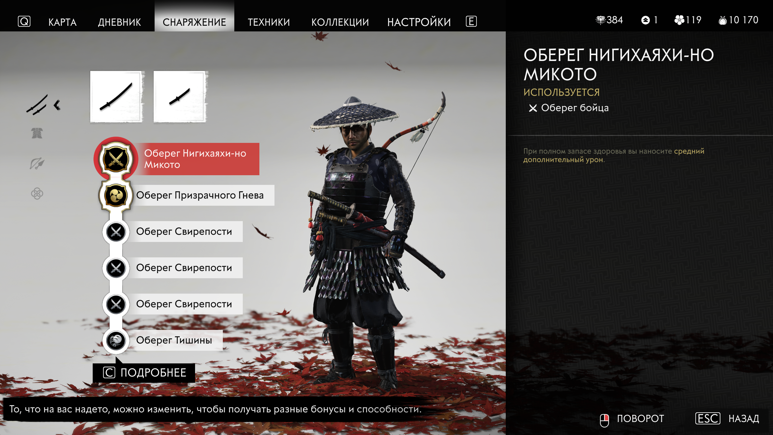 Ghost of Tsushima "Поэтапное сохранение - сюжет не тронут"