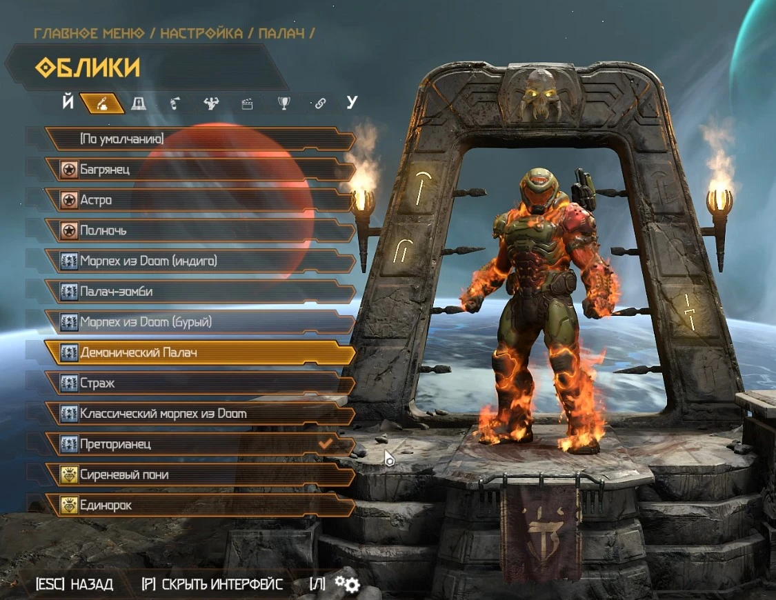 Doom Eternal: Unlocker (Все скины для пиратки)