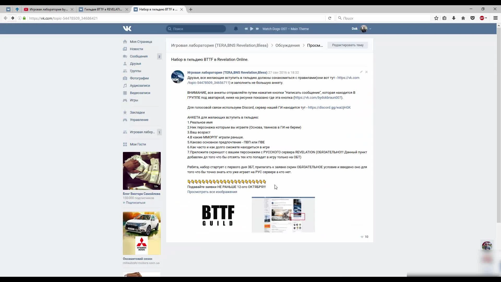 REVELATION - набор в ги открыт