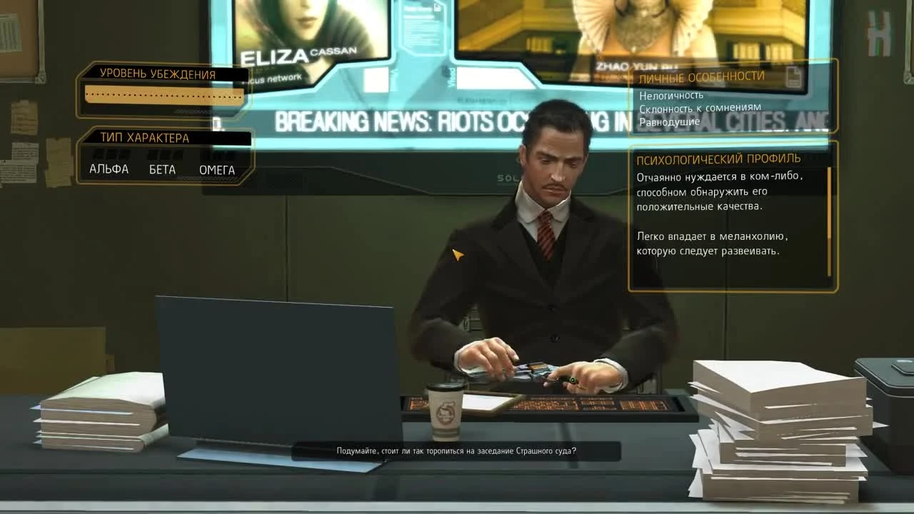 Deus Ex: Human Revolution - Получение секретного достижения "Последняя соломинка"