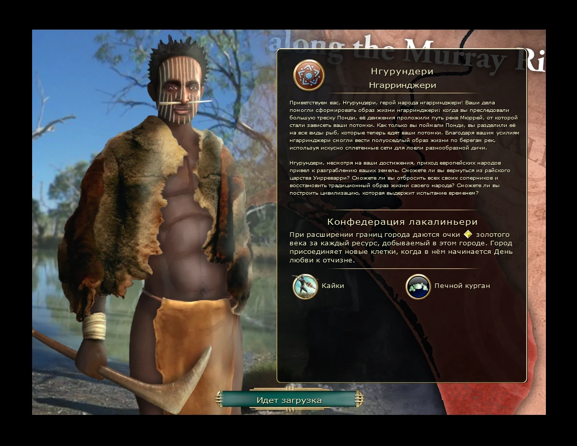 Sid Meier's Civilization 5 "Новая цивилизация - Нгарринджери во главе с Нгурундери на русском языке"