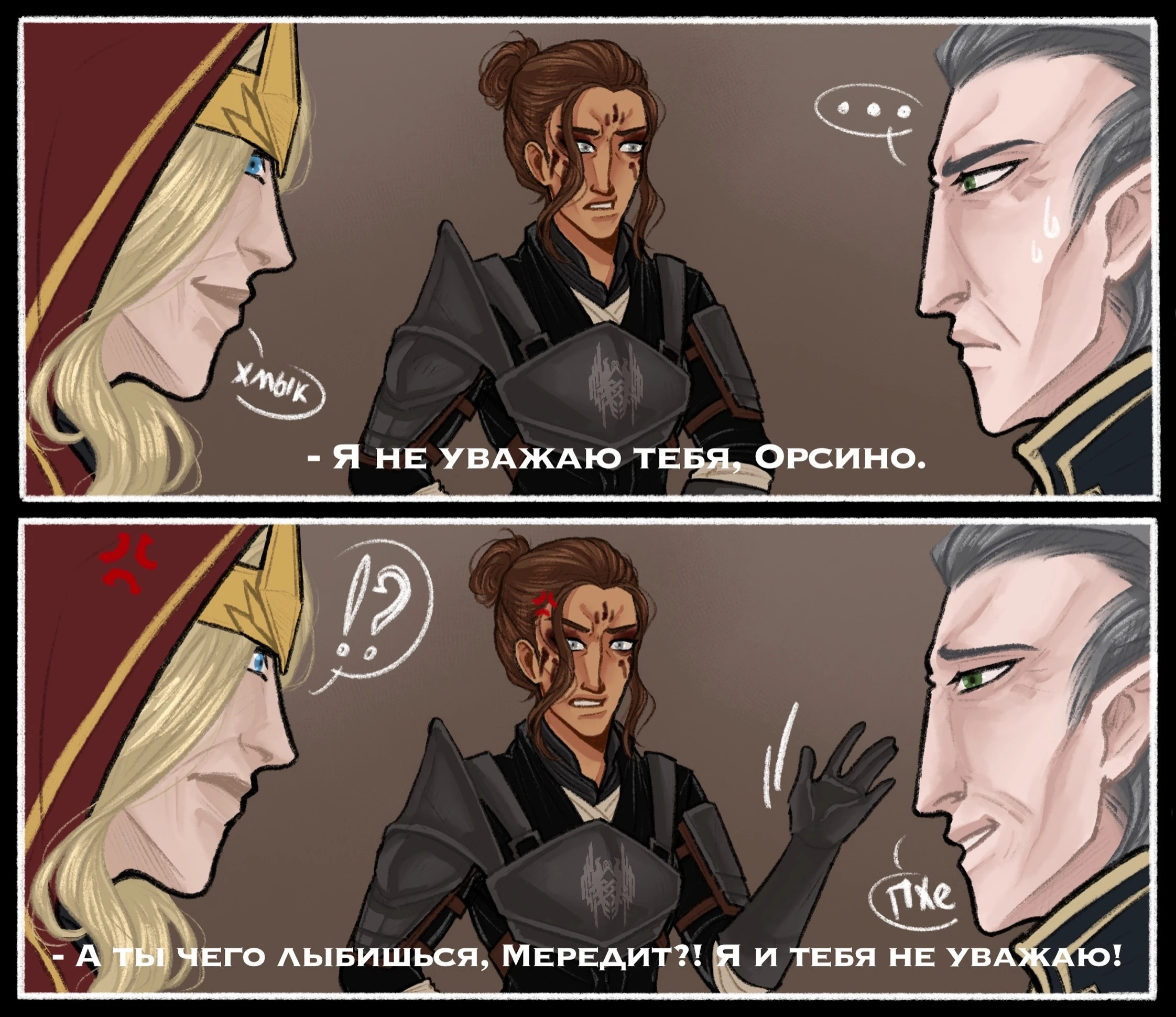 Полнейшее неуважение к авторитетам