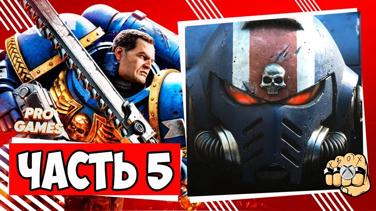 Прохождение Warhammer 40,000: Space Marine 2 на русском без комментариев Часть 5 | Igor Games Xbox