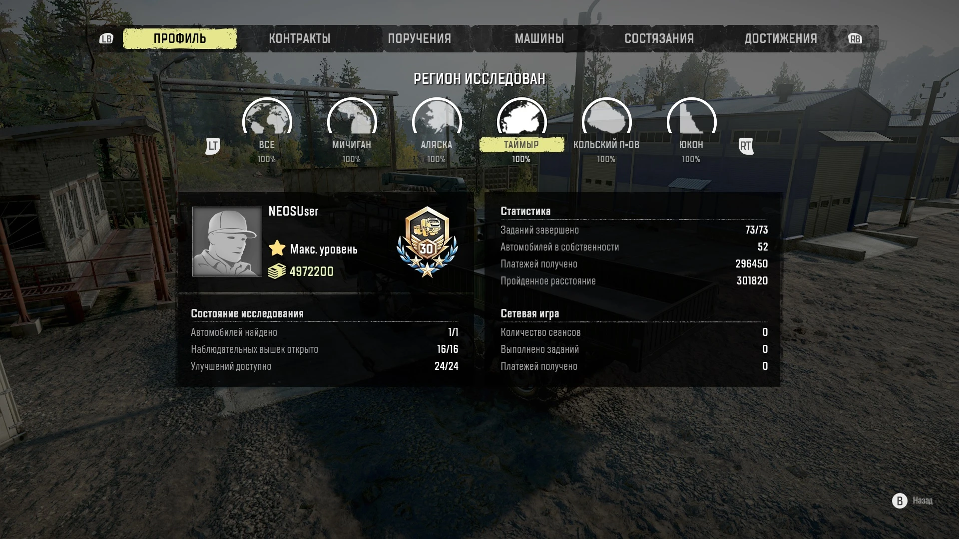 SnowRunner: Сохранение/SaveGame (Игра пройдена на ~100%) [10.1]