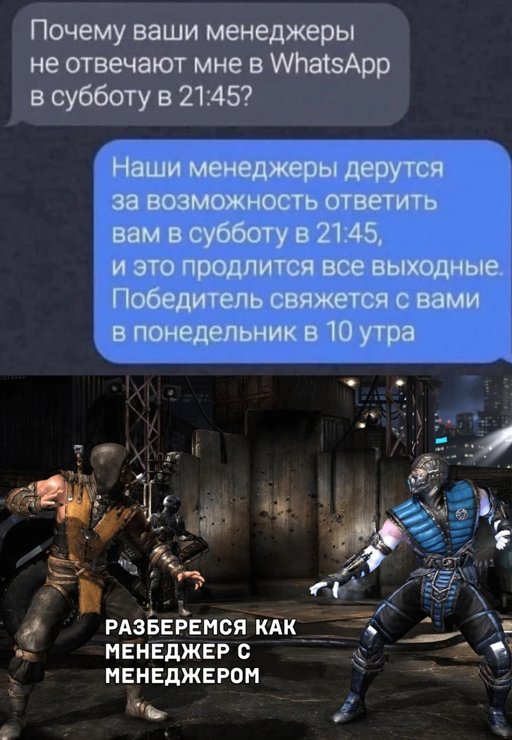 Драка менеджеров