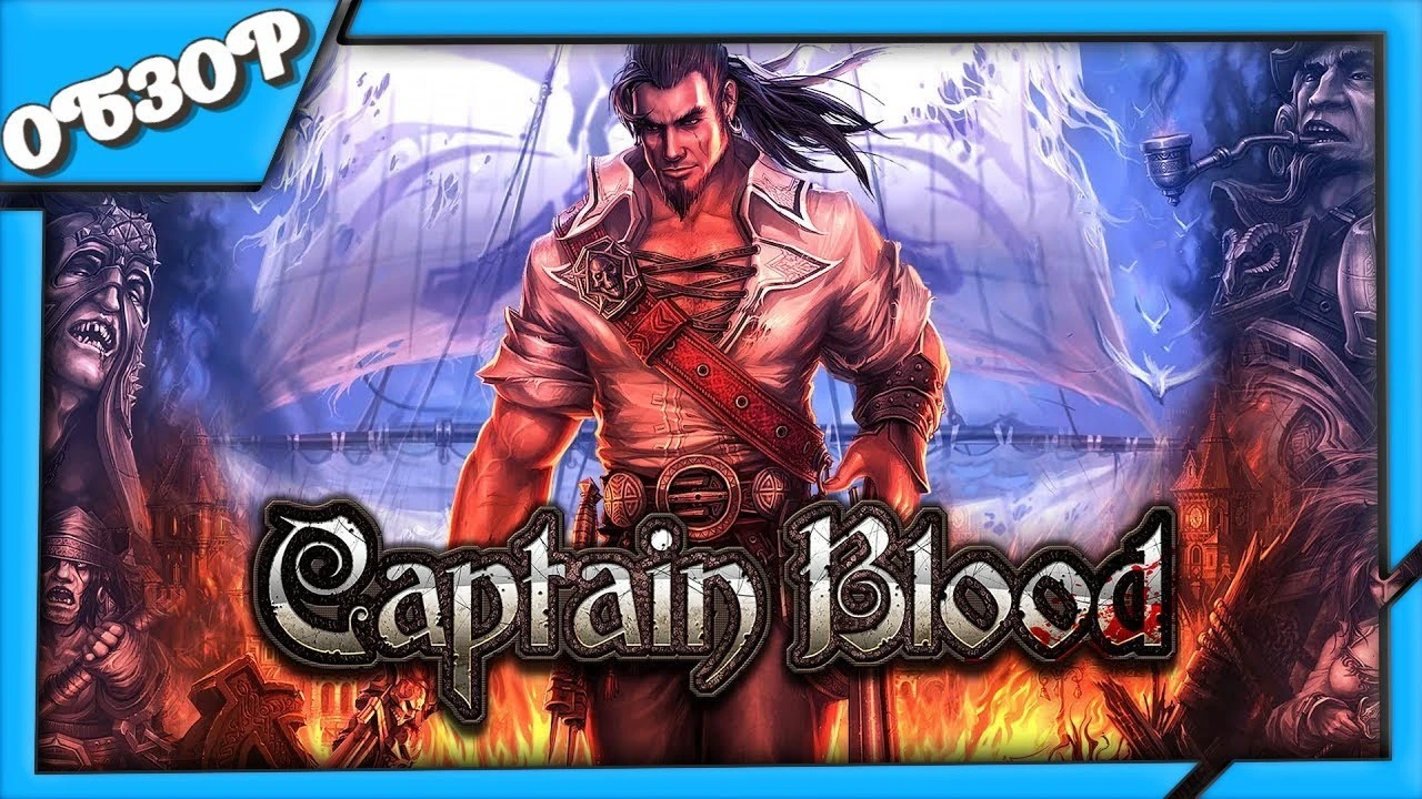 Captain Blood - пиратский боевик с долгой историей: стоит ли играть?