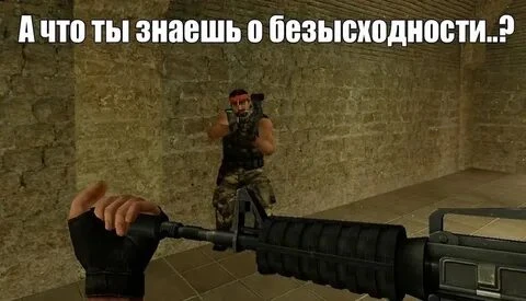 Безысходность