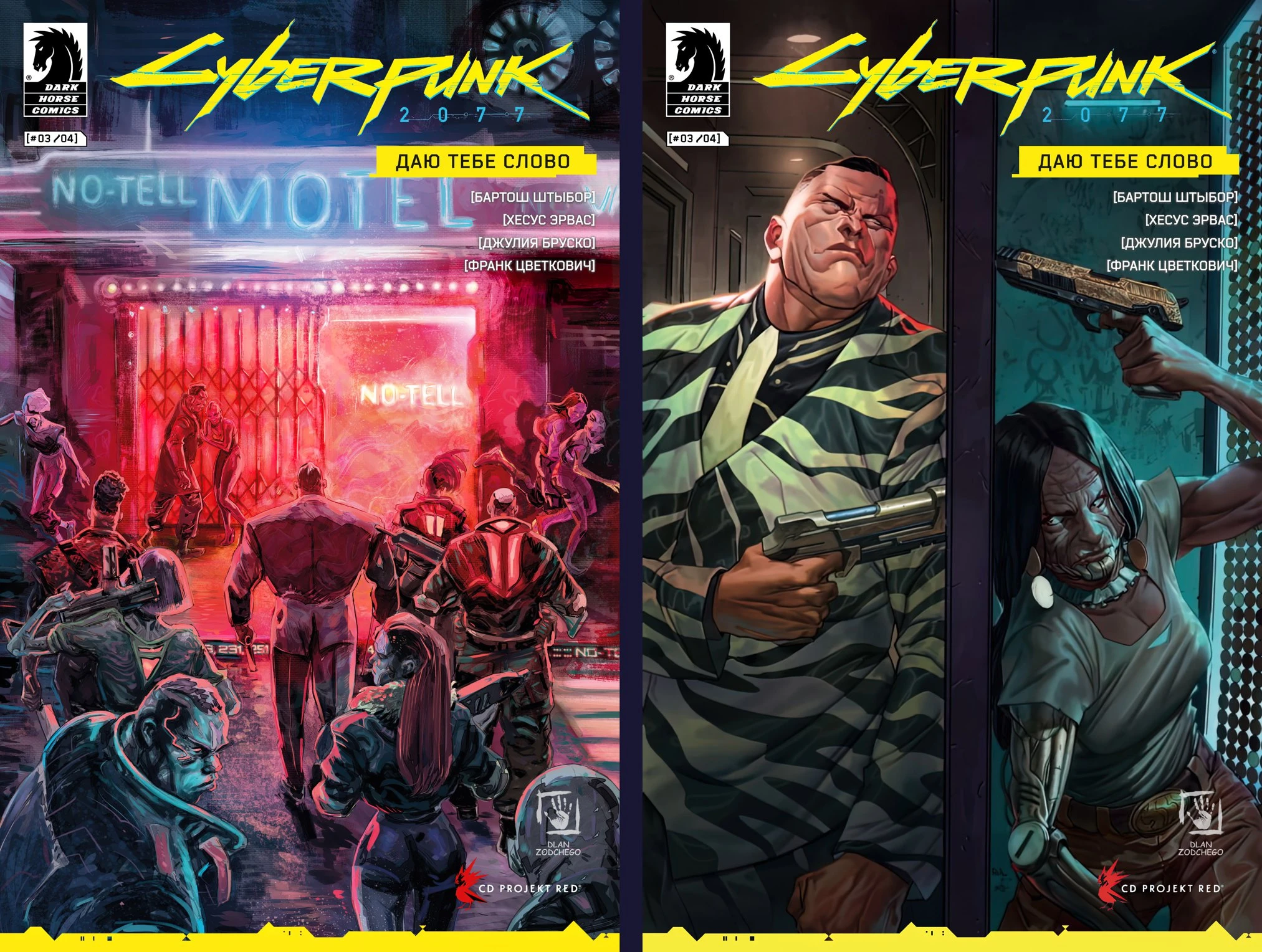 Cyberpunk 2077 "Даю тебе слово (Выпуск-3) - Комикс на русском"