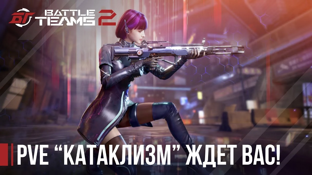 Новый сезон в Battle Teams 2 - крупное обновление и PvE режимы