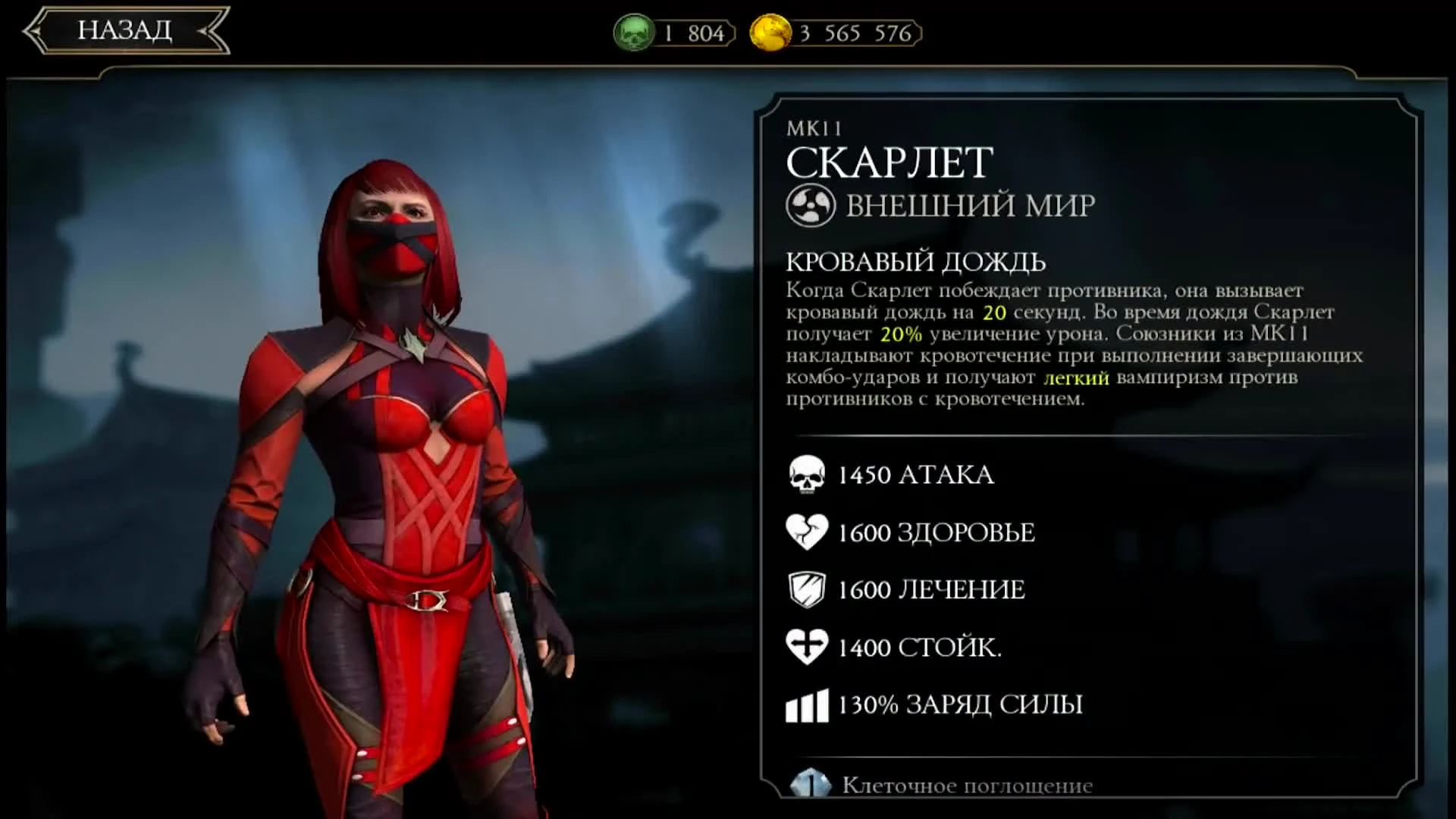 Mortal Kombat mobile - Скарлет : геймплей, пасивка, спецприёмы