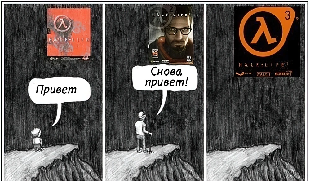 Нет повести печальнее на свете, чем повесть о Half-Life 3