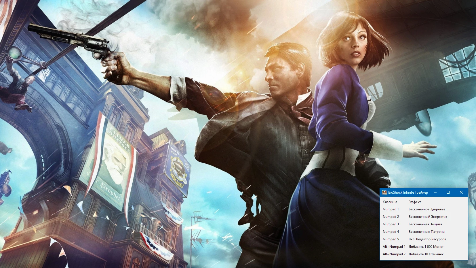 BioShock Infinite "Трейнер +6" [1.0.1643565] {-Al-ex-}