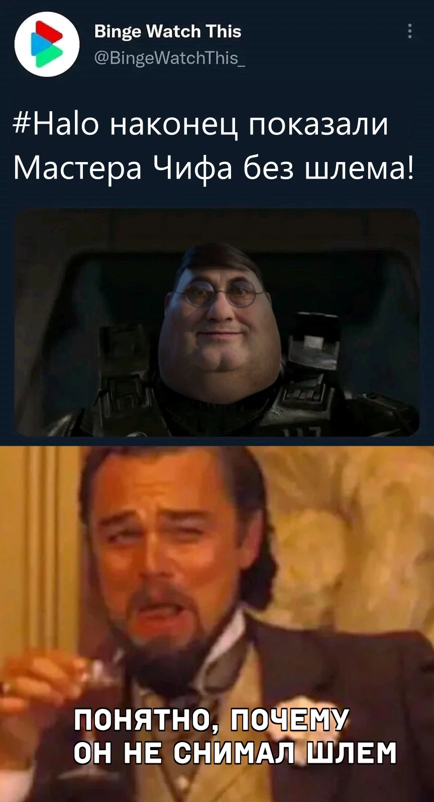 Сняли шлем!