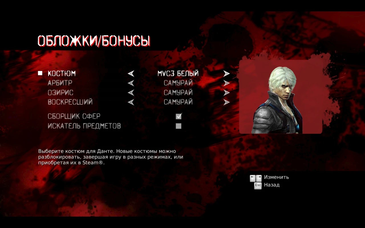 DmC: Devil May Cry "Данте Белый костюм MCV3"