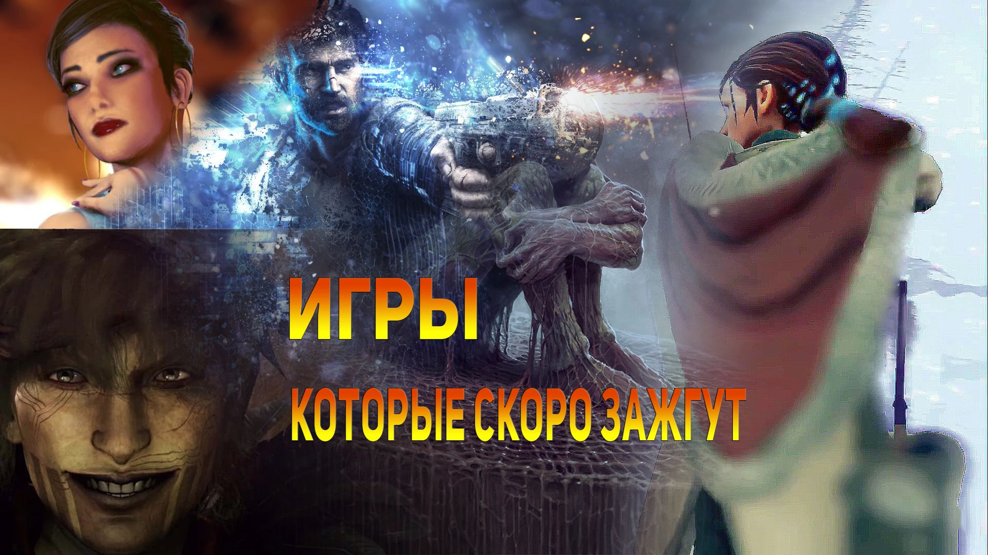 Пять игр о которых вы может быть не слышали, но которые стоит взять на заметку (видео)