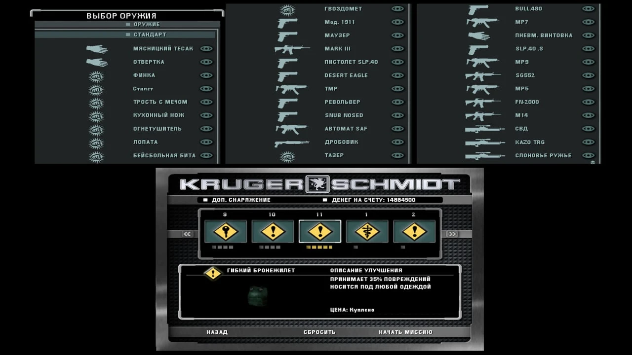 Hitman: Blood Money "Сохранение - 100%, все уровни сложности, редактором открыто холодное и вырезанное из игры оружие"