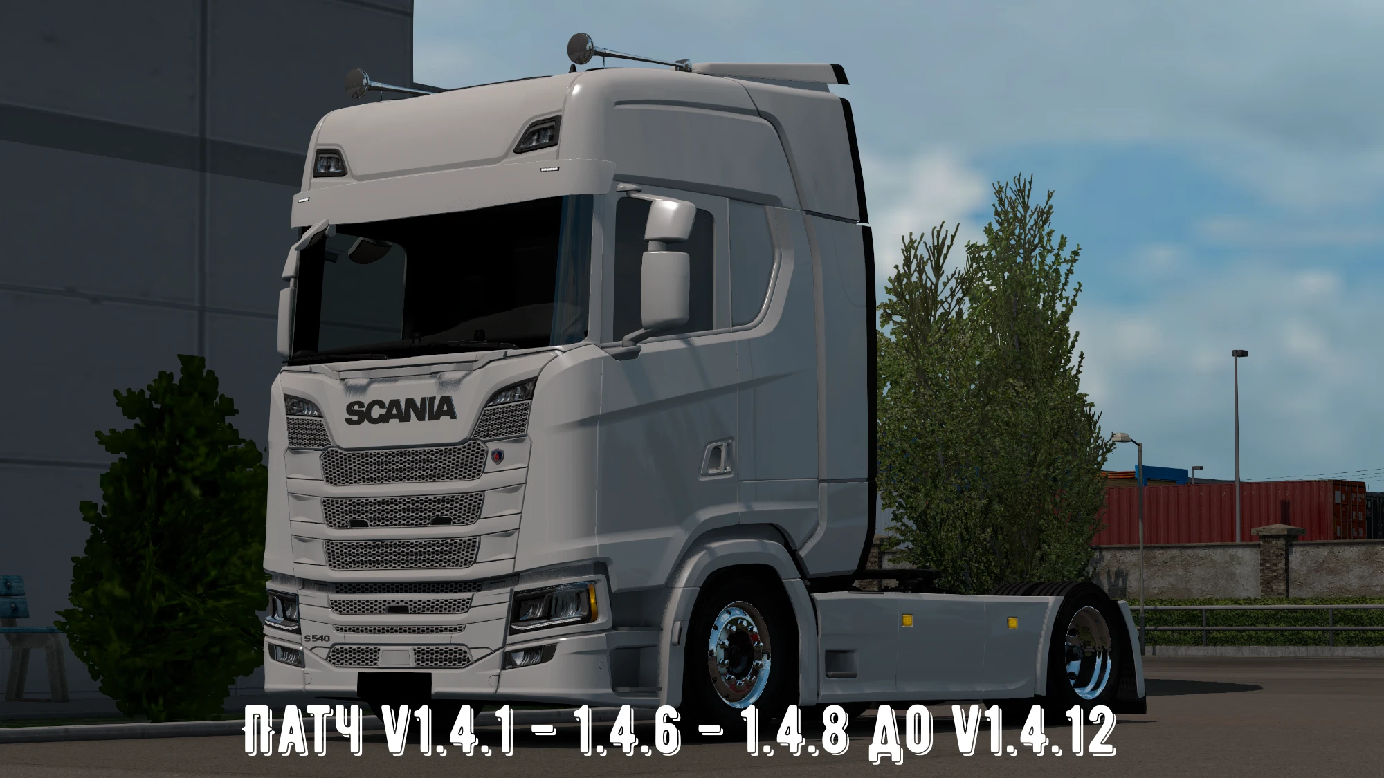 Euro Truck Simulator 2 "Патч v1.4.1 - 1.4.6 - 1.4.8 до v1.4.12"