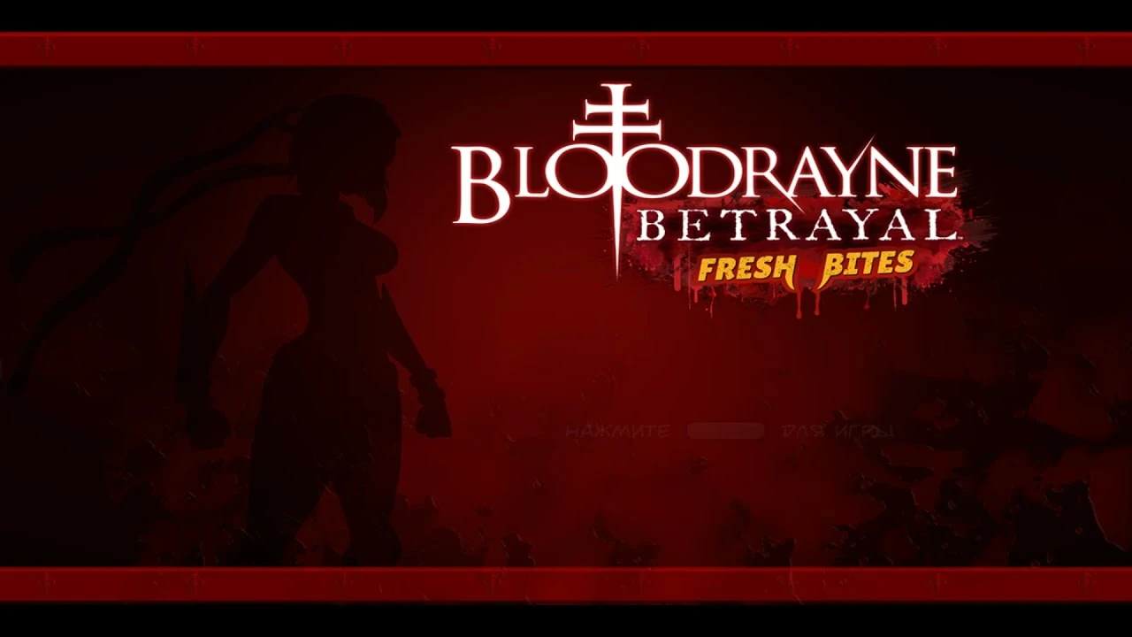 Русификатор текста для BloodRayne Betrayal: Fresh Bites