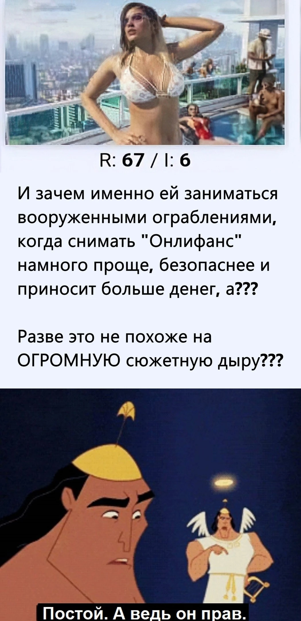 Огромная сюжетная дыра