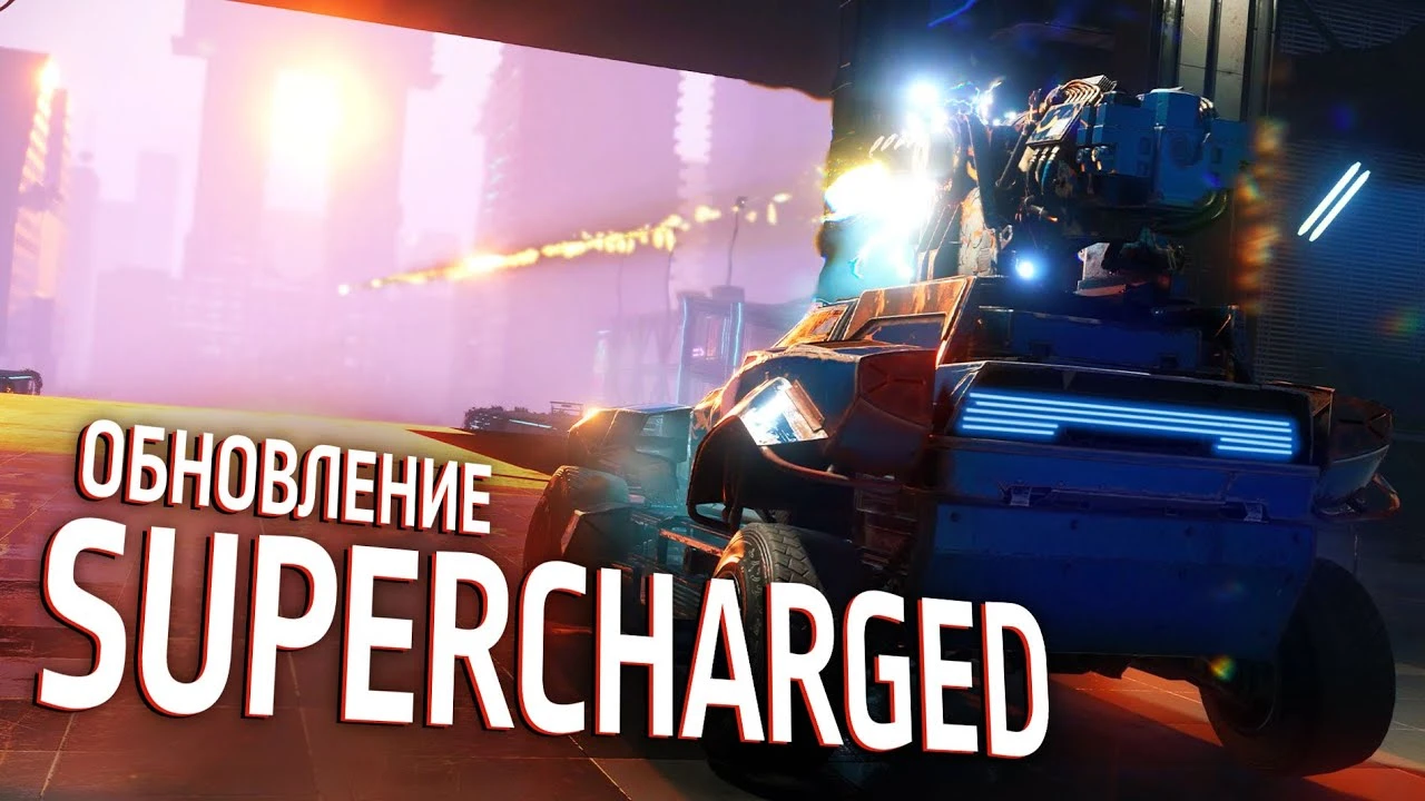 Для Crossout вышло обновление Supercharged, с множеством графических улучшений