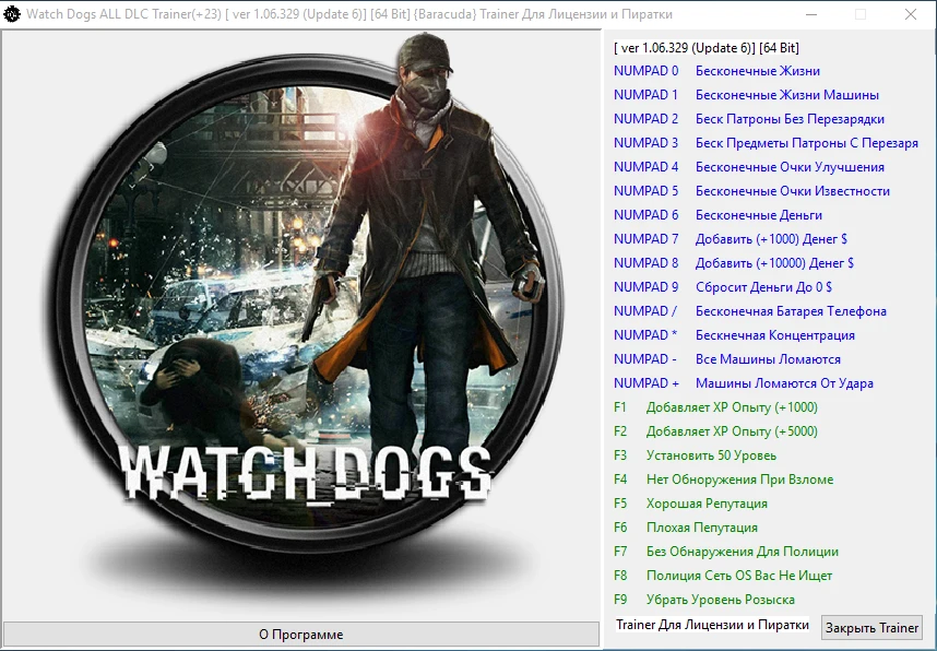 Watch Dogs - ALL DLC: Трейнер/Trainer(+23) [1.06.329 (Update 6)] [64 Bit] {Baracuda}
