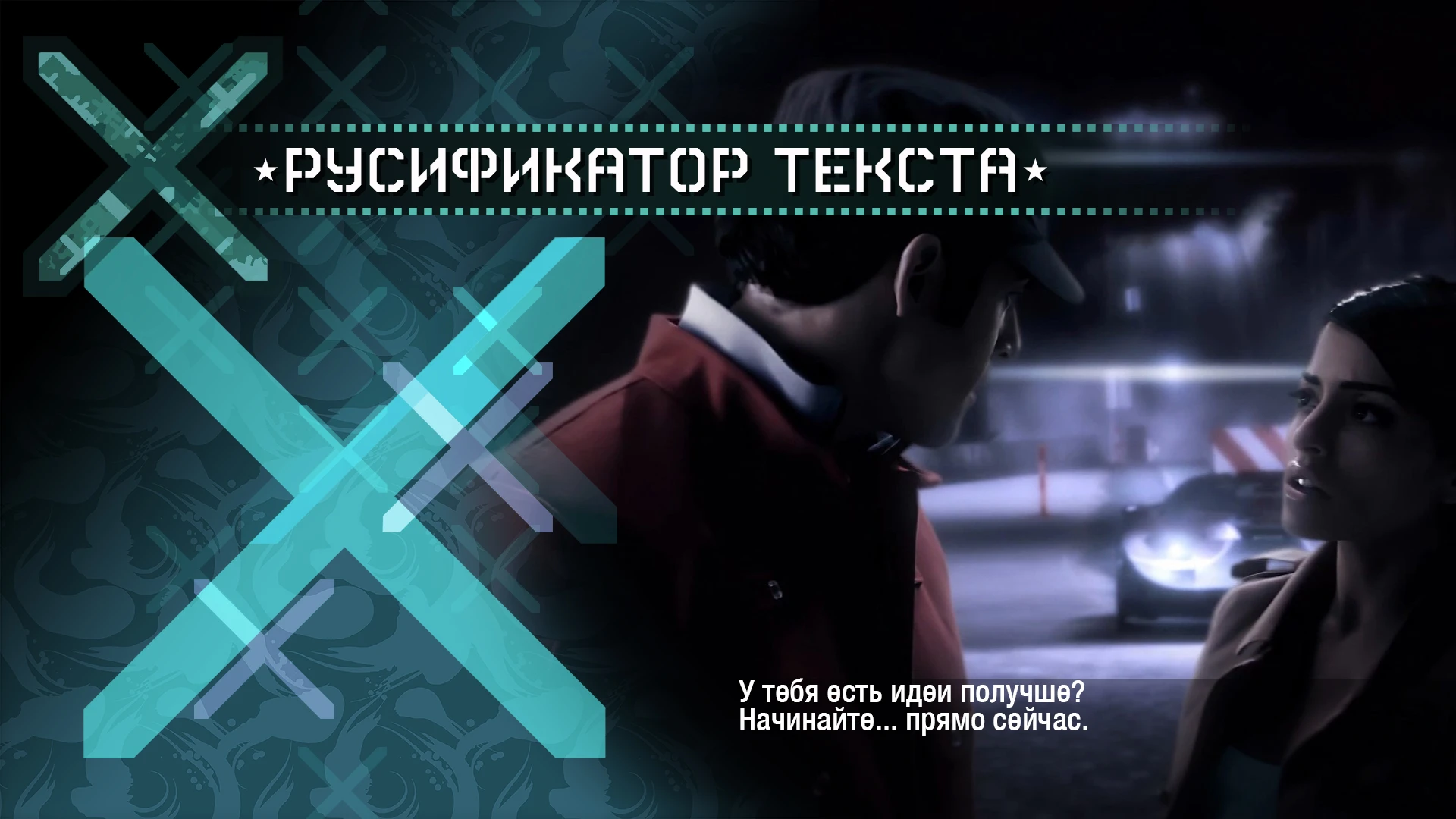 Need for Speed: Carbon "Русификатор текста с поддержкой субтитров" [2.7]