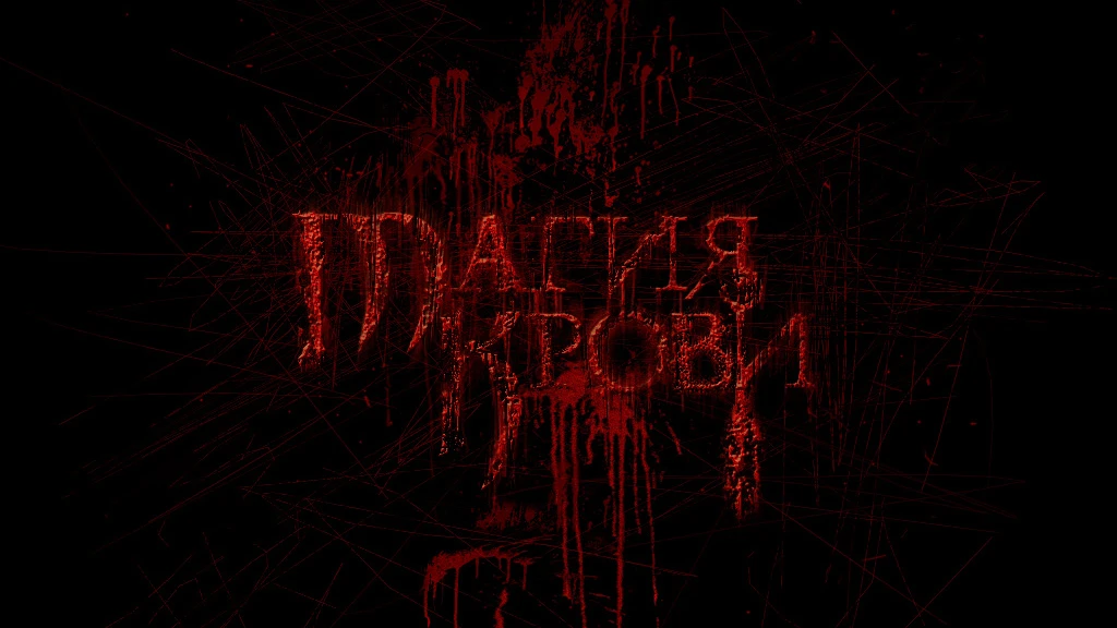 10 лет назад: "Магия крови" или отечественное переосмысление Diablo